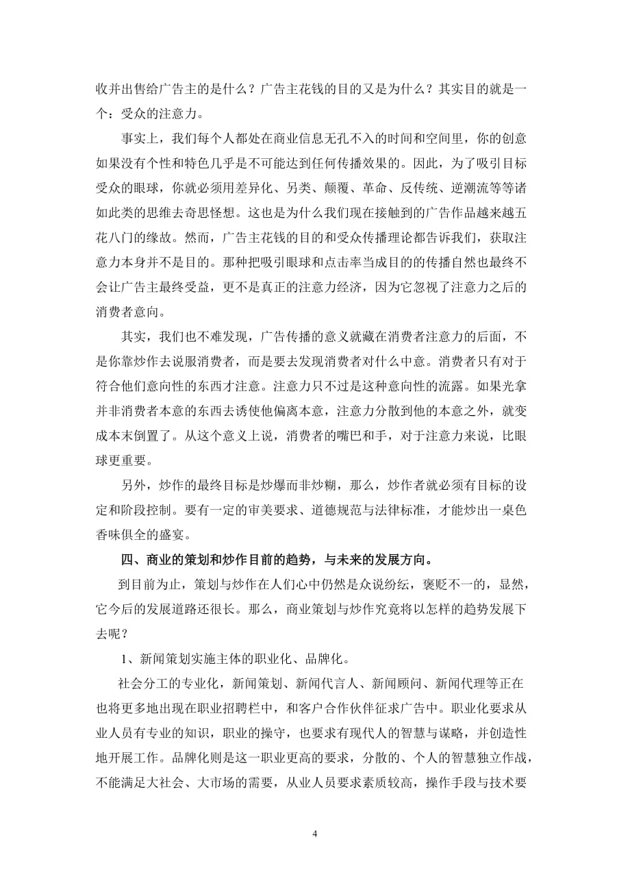 2020年(策划方案）学习商业策划与炒作的心得体会__第4页