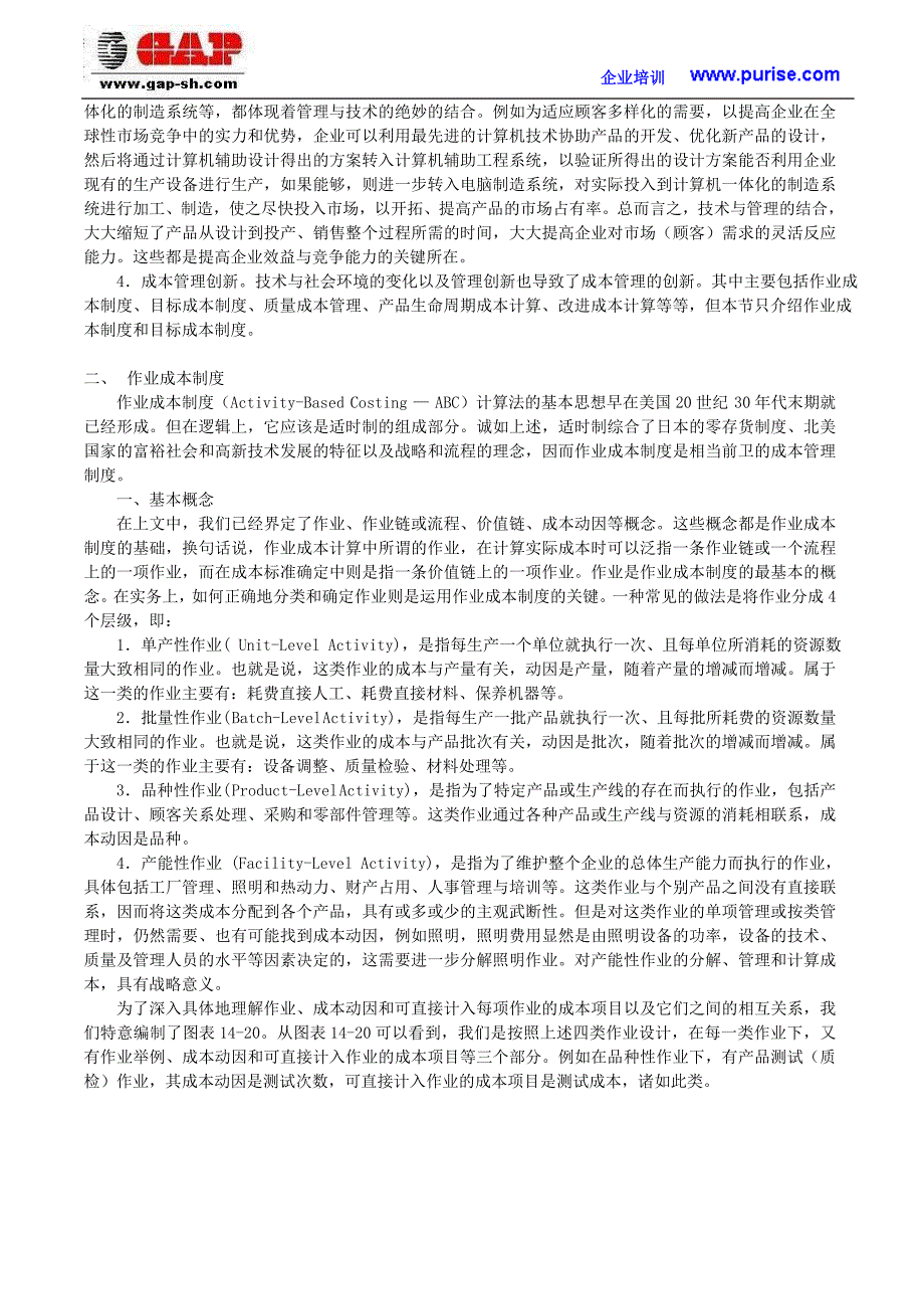 2020年(成本管理）成本核算与控制--现代成本控制__第2页