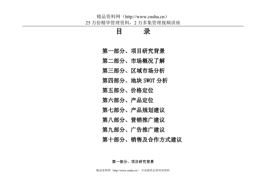 2020年(策划方案）中冠家园策划__第1页