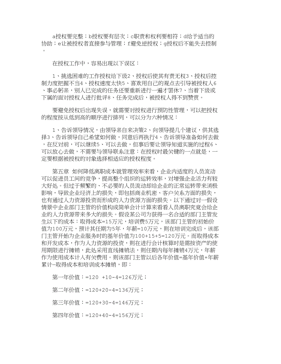 2020年(成本管理）【精品文档-管理学】人力资源成本控制研究（三）_人力资源管理__第2页