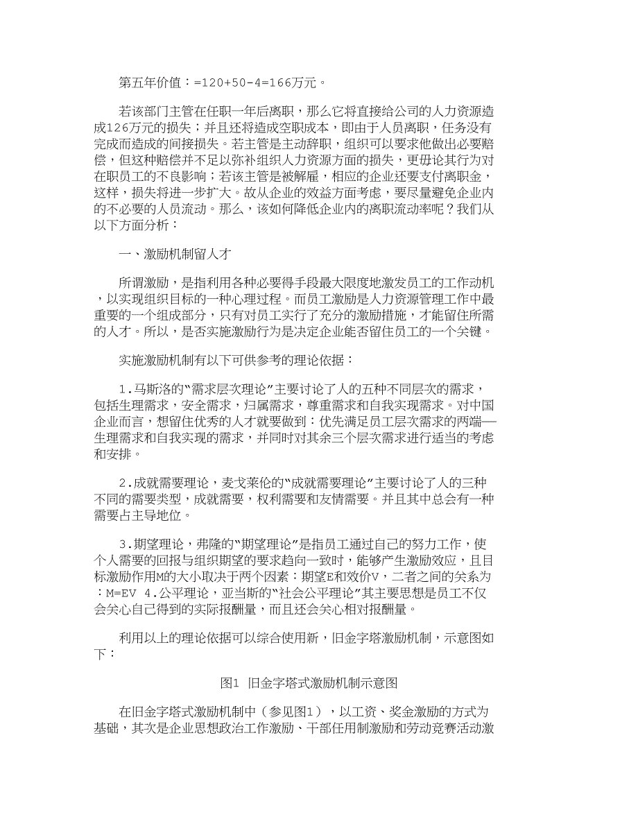 2020年(成本管理）【精品文档-管理学】人力资源成本控制研究（三）_人力资源管理__第3页