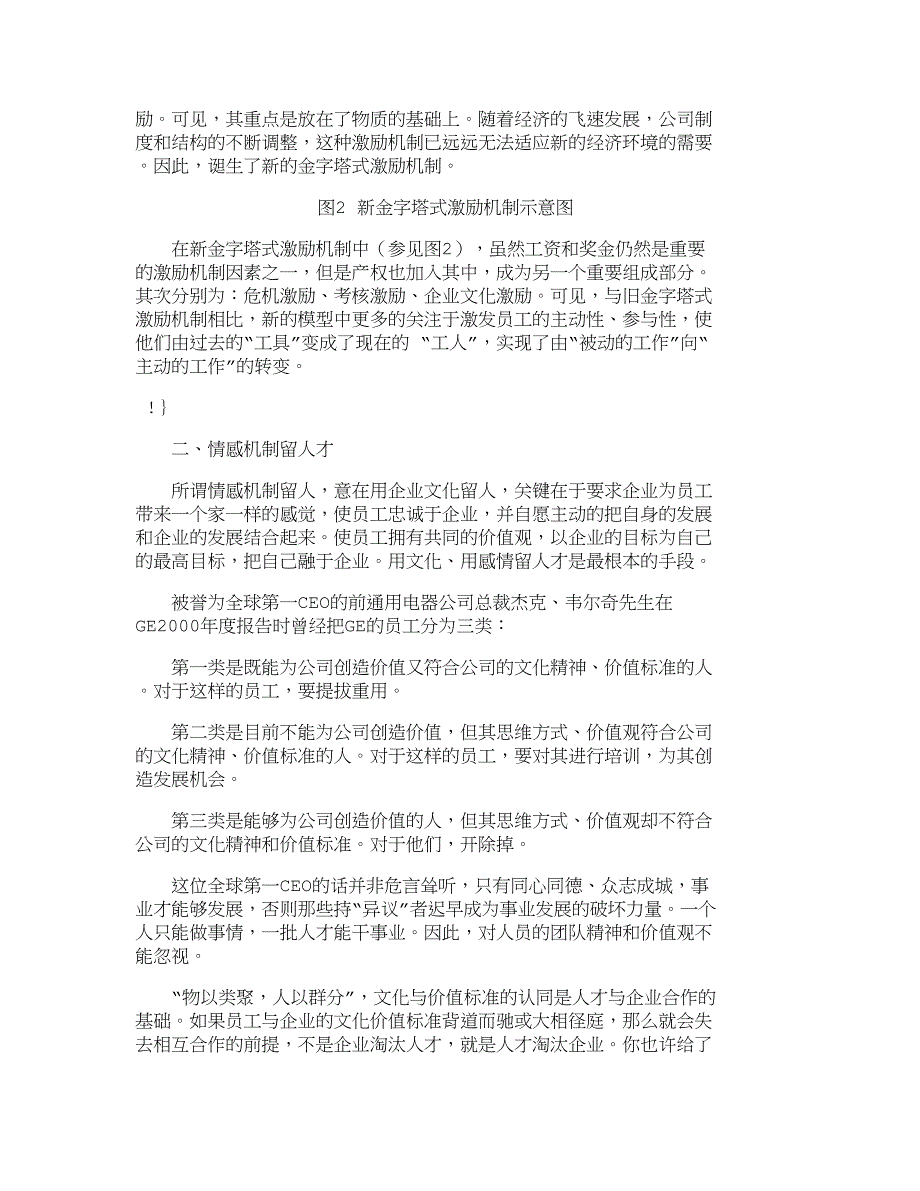 2020年(成本管理）【精品文档-管理学】人力资源成本控制研究（三）_人力资源管理__第4页