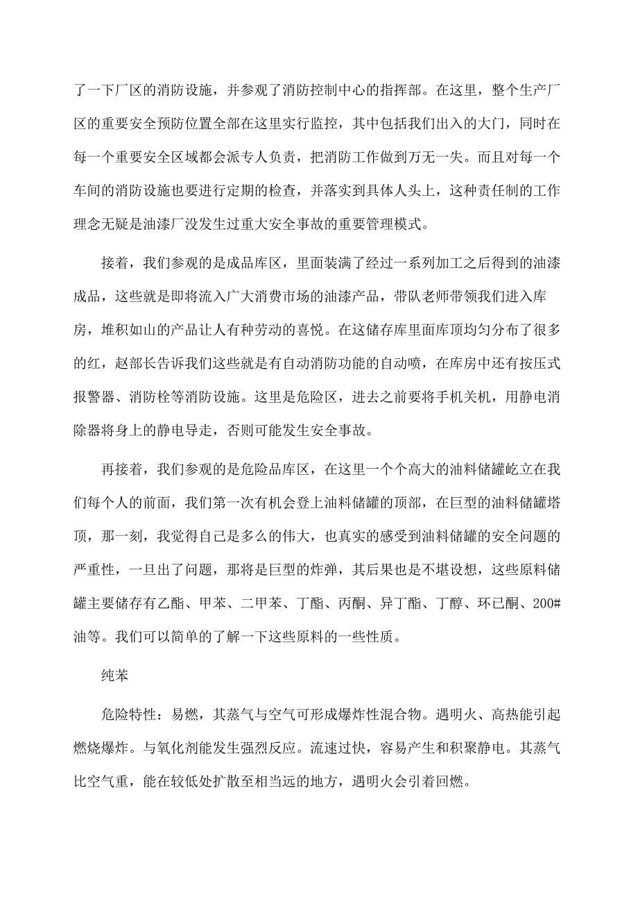 实习报告：参观实习报告范文_第5页