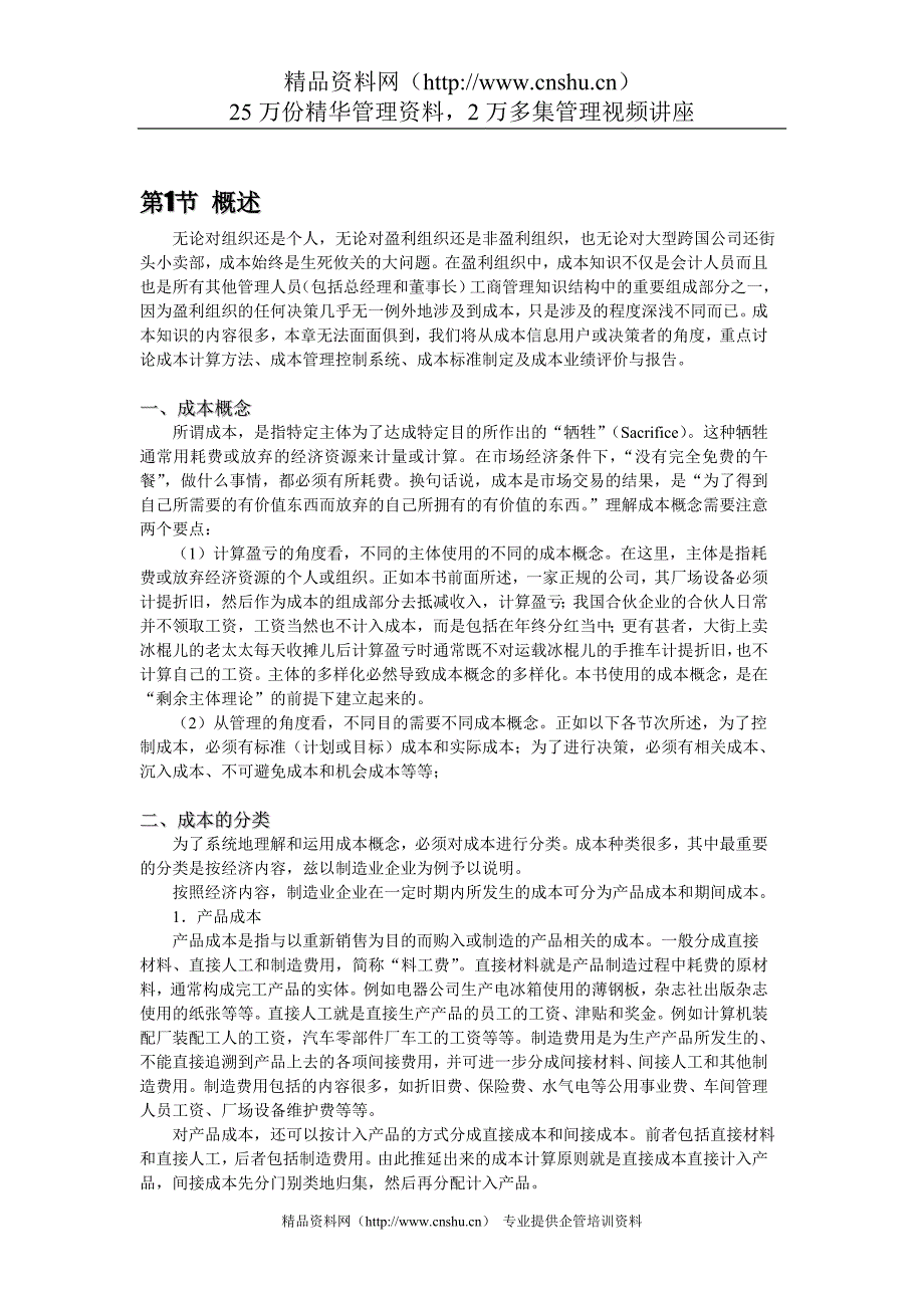 2020年(成本管理）成本核算与控制(2)__第2页