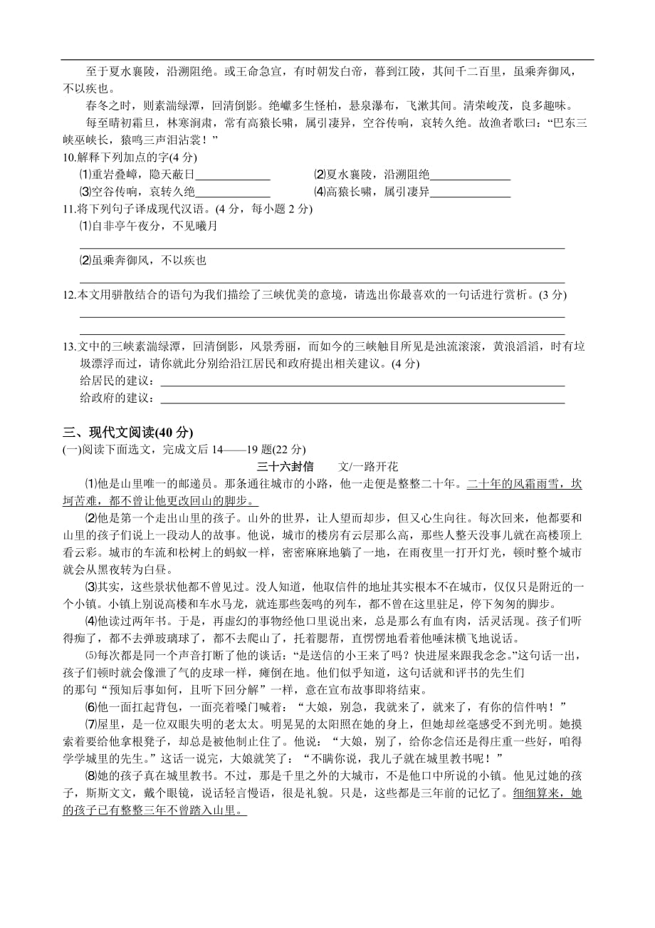 09-10学年度九年级语文下期半期考试试卷人教版.doc_第3页