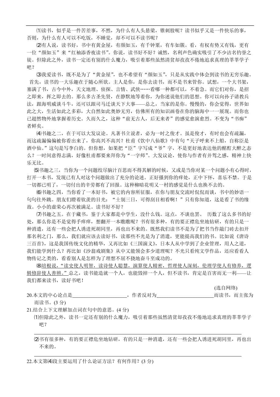 09-10学年度九年级语文下期半期考试试卷人教版.doc_第5页