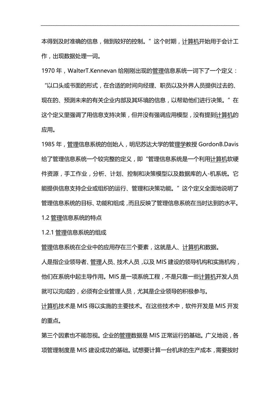 （仓库管理）仓库管理系统的VISAULFOPRO实现._第5页