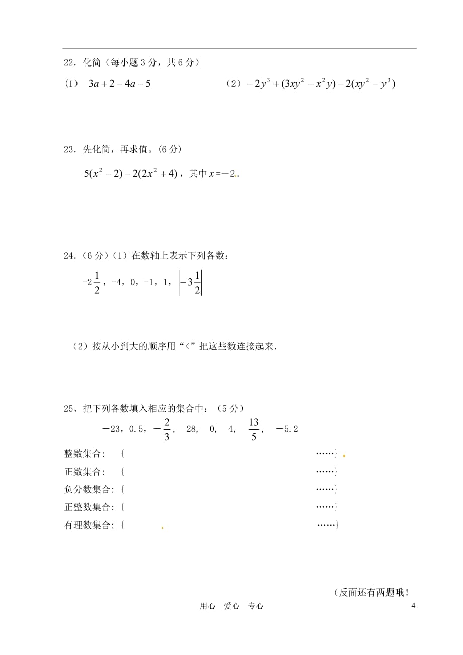 浙江省台州市2012-2013学年七年级数学上学期期中联考试题（无答案） 新人教版.doc_第4页