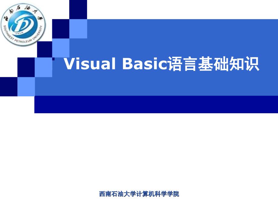 vb第三章教程_第1页