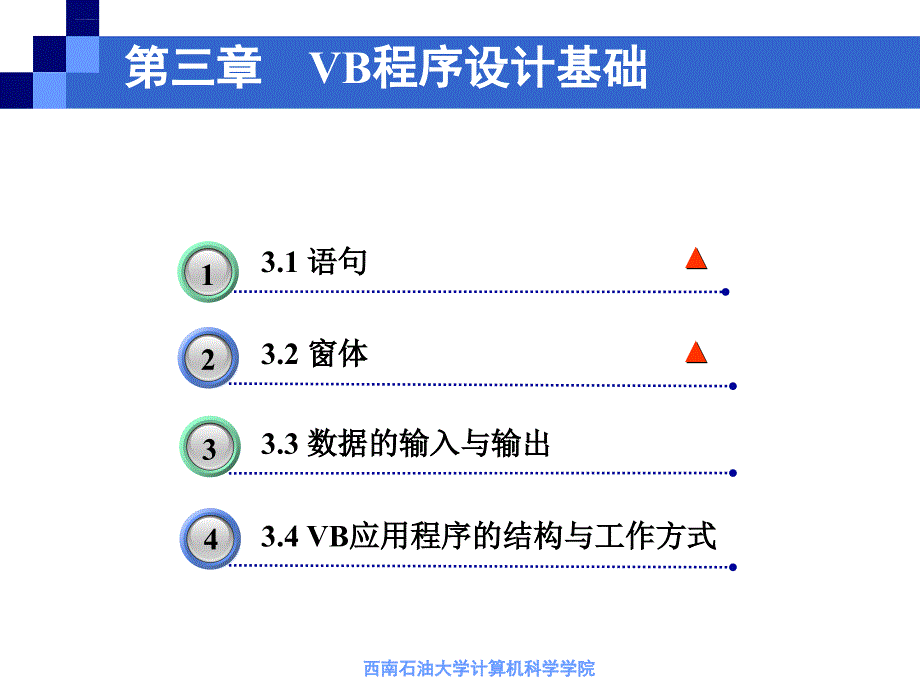 vb第三章教程_第2页