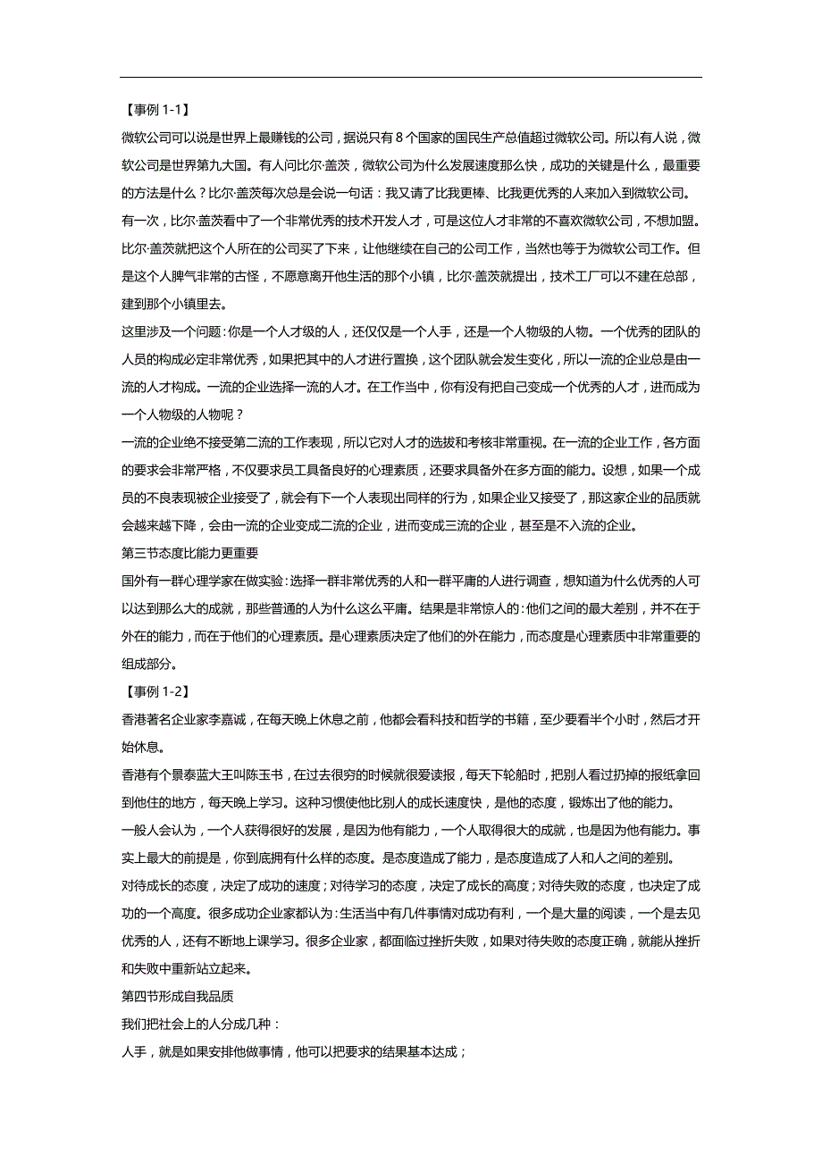 （激励与沟通）时代光华-企业员工全面激励训练整体解决方案._第4页