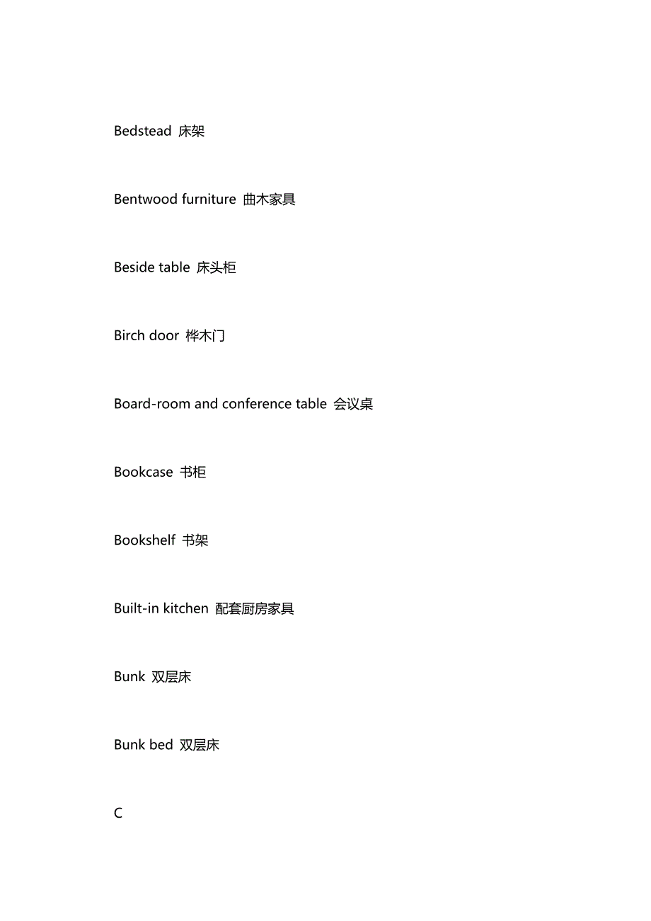 （家具行业 ） 家具方面的中英对照词汇_第3页