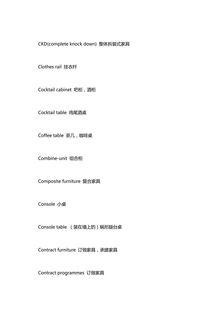 （家具行业 ） 家具方面的中英对照词汇_第5页