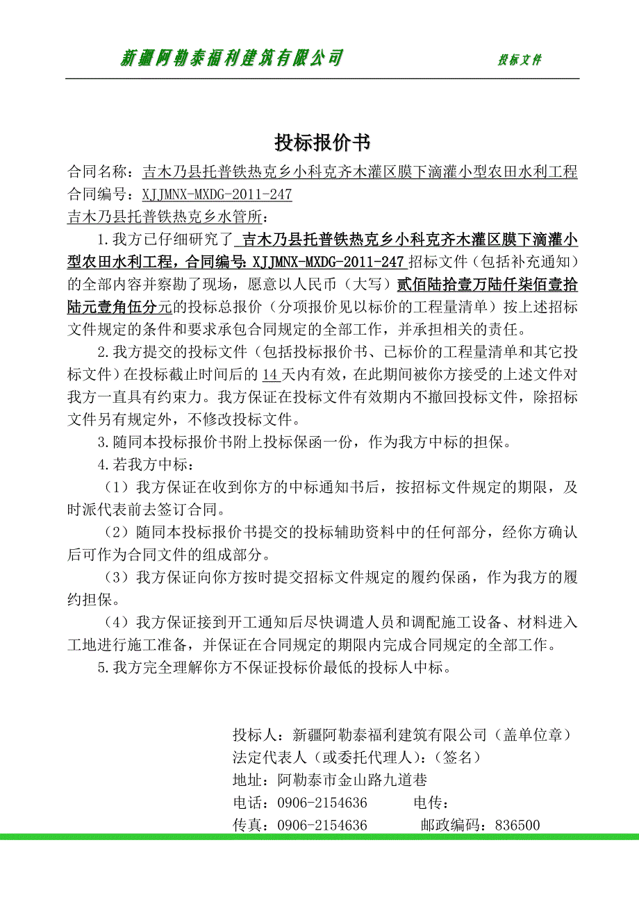 （员工福利待遇）福利：吉木乃县农田水利工程__第3页