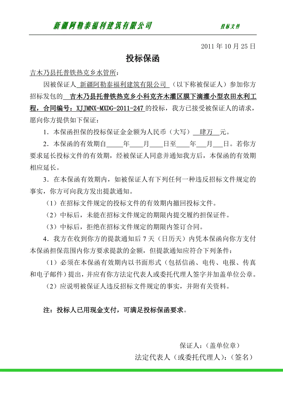 （员工福利待遇）福利：吉木乃县农田水利工程__第4页