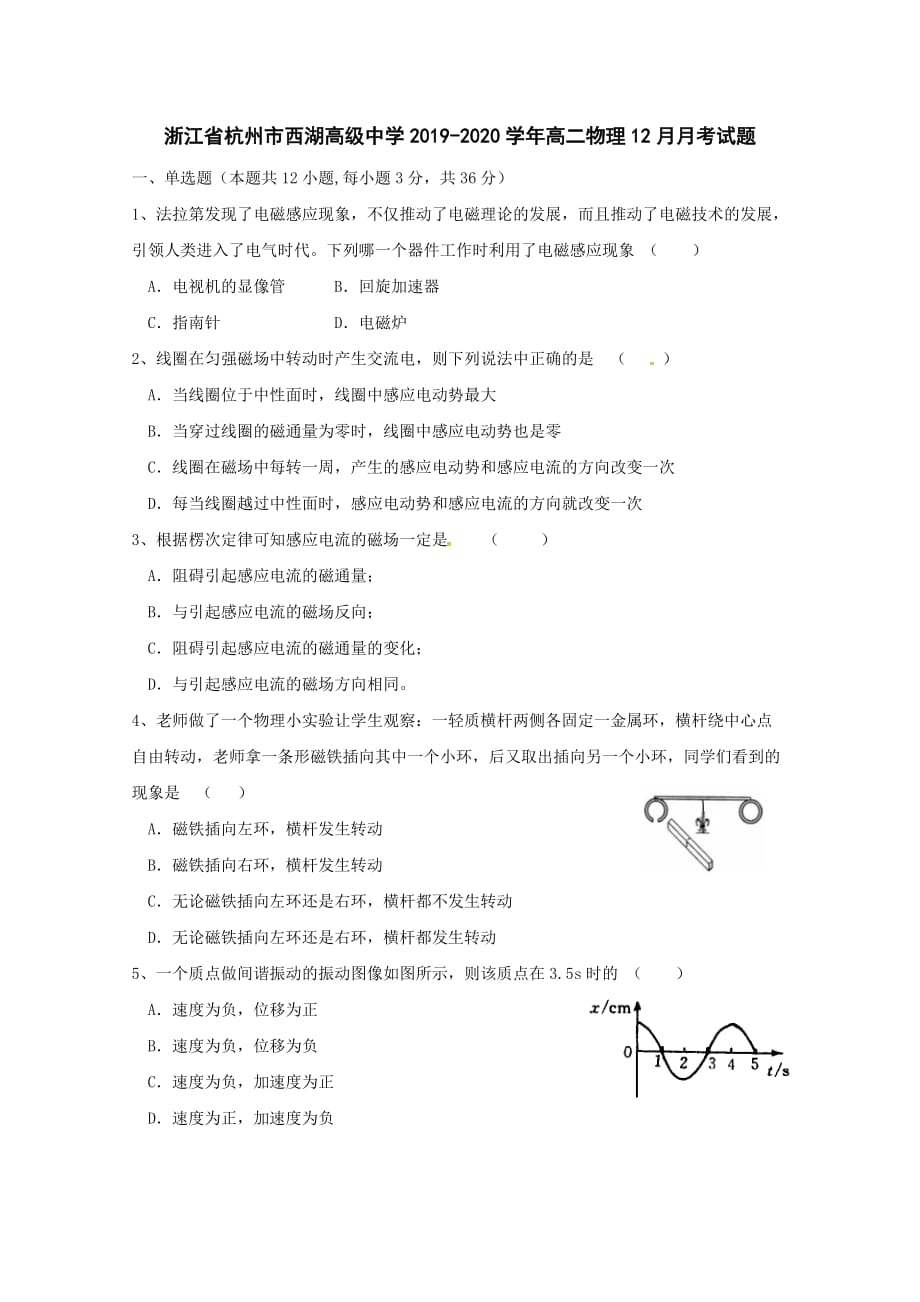 浙江省杭州市西湖高级中学2019-2020学年高二物理12月月考试题【含答案】_第1页