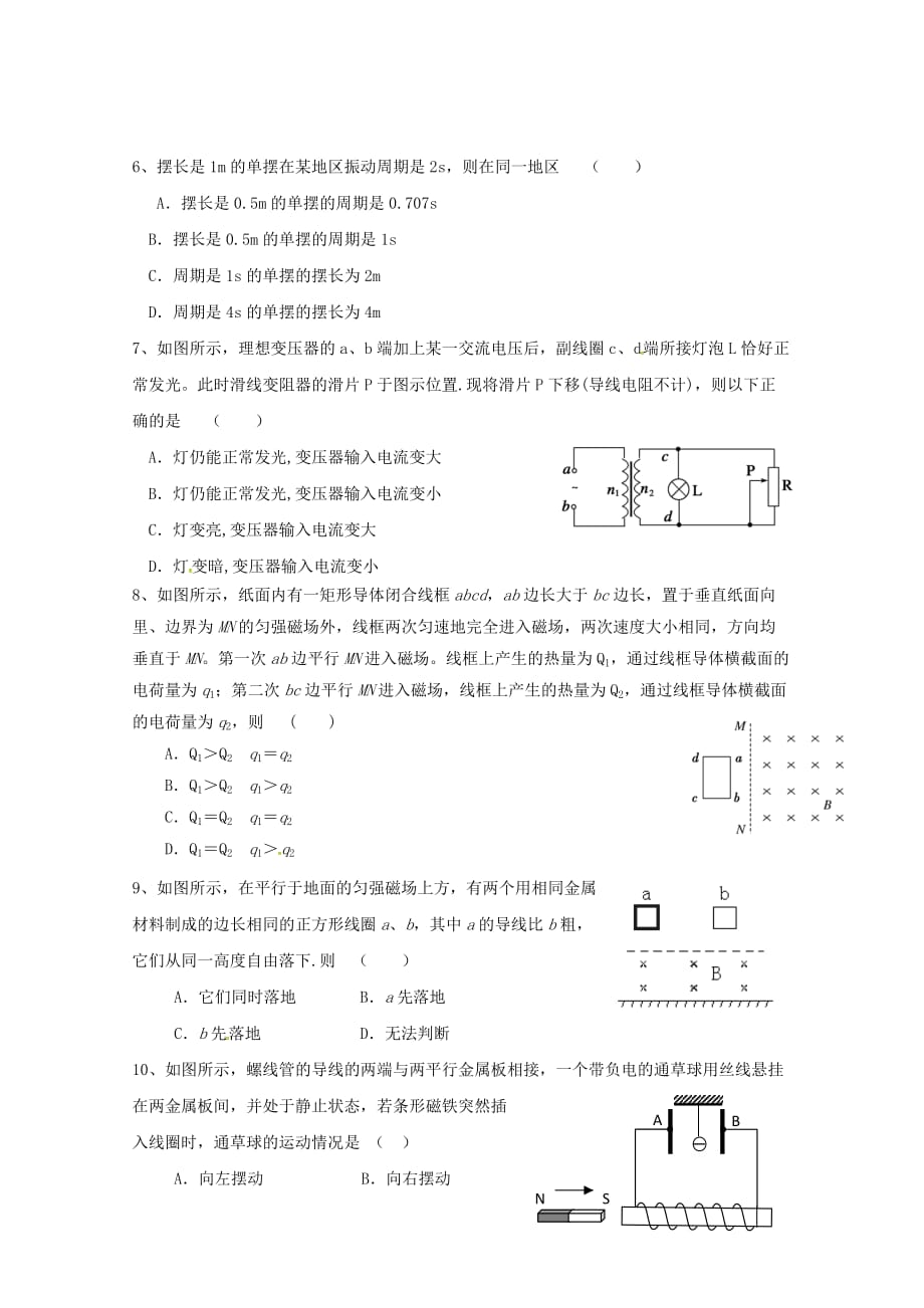 浙江省杭州市西湖高级中学2019-2020学年高二物理12月月考试题【含答案】_第2页