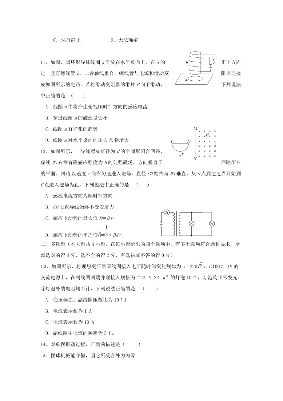 浙江省杭州市西湖高级中学2019-2020学年高二物理12月月考试题【含答案】_第3页