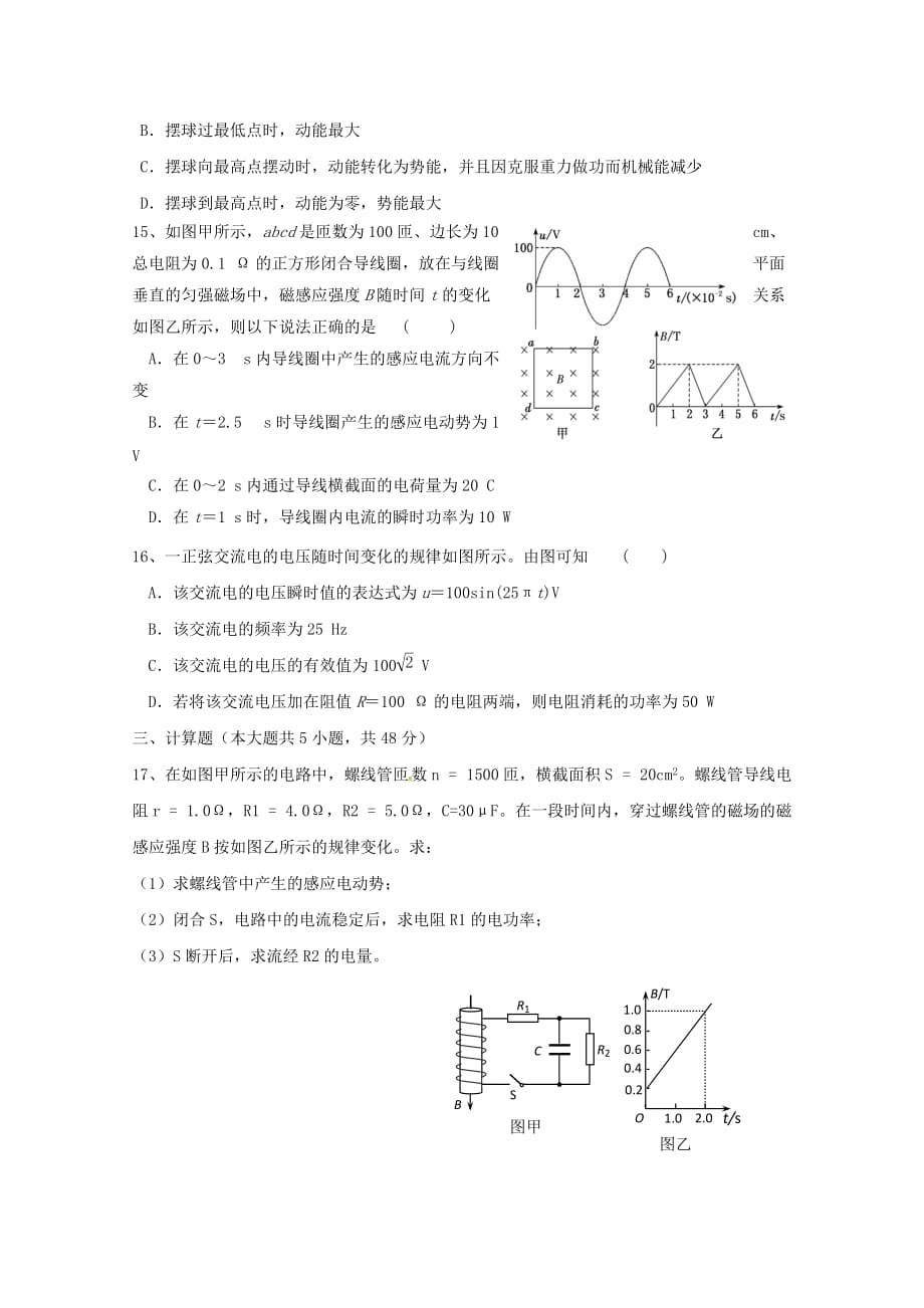 浙江省杭州市西湖高级中学2019-2020学年高二物理12月月考试题【含答案】_第4页