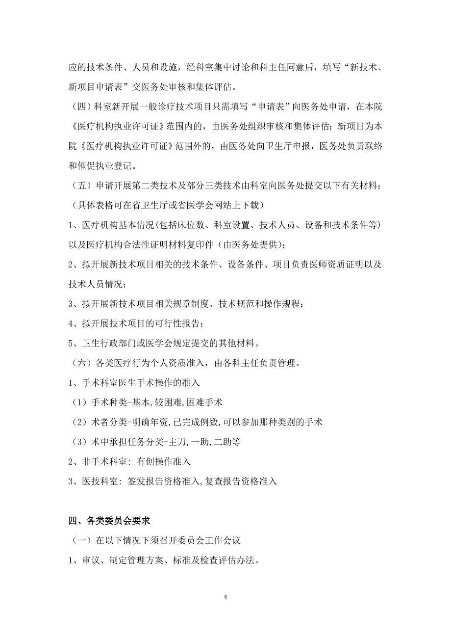 (中层管理）三甲医院医务科精细化管理细则_第4页