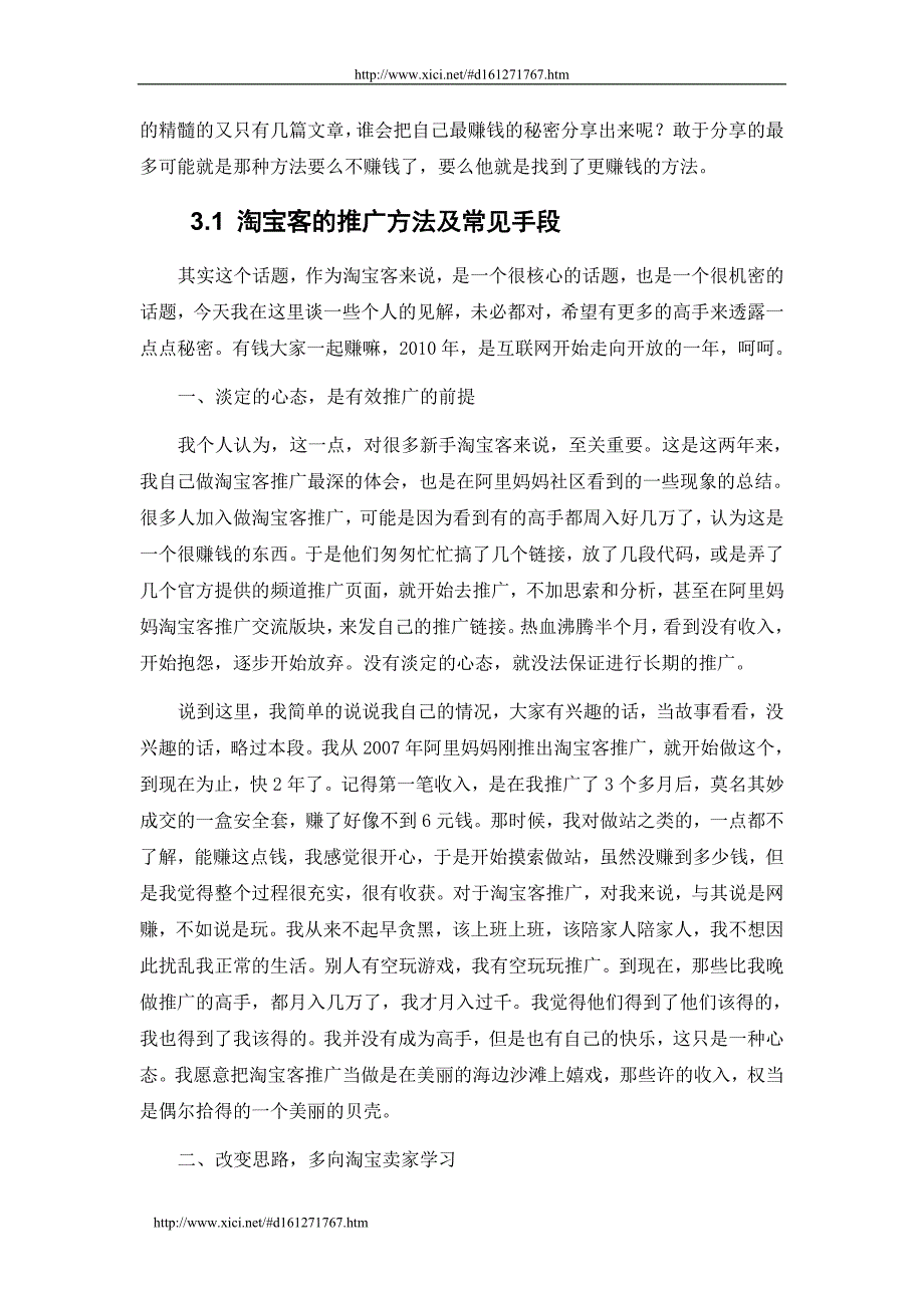 2020年(策划方案）淘宝客推广技巧__第3页