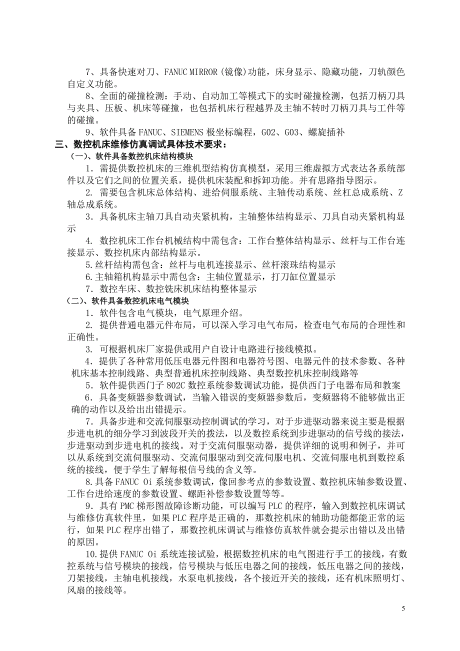 2020年(采购管理）XXXX年职教采购机床教学软件及技术参数-浙江省教育系统部._第4页