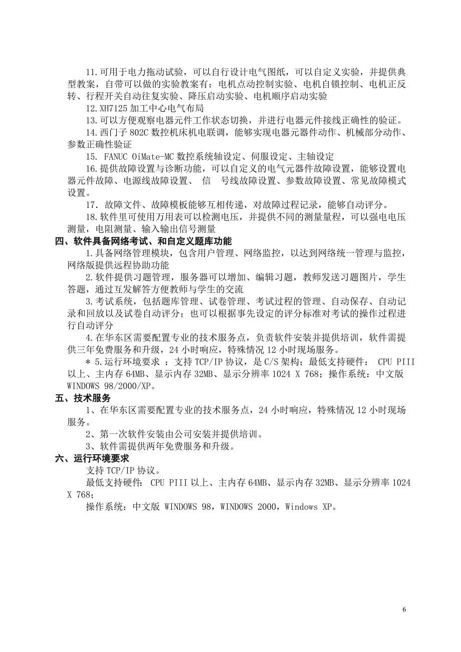 2020年(采购管理）XXXX年职教采购机床教学软件及技术参数-浙江省教育系统部._第5页