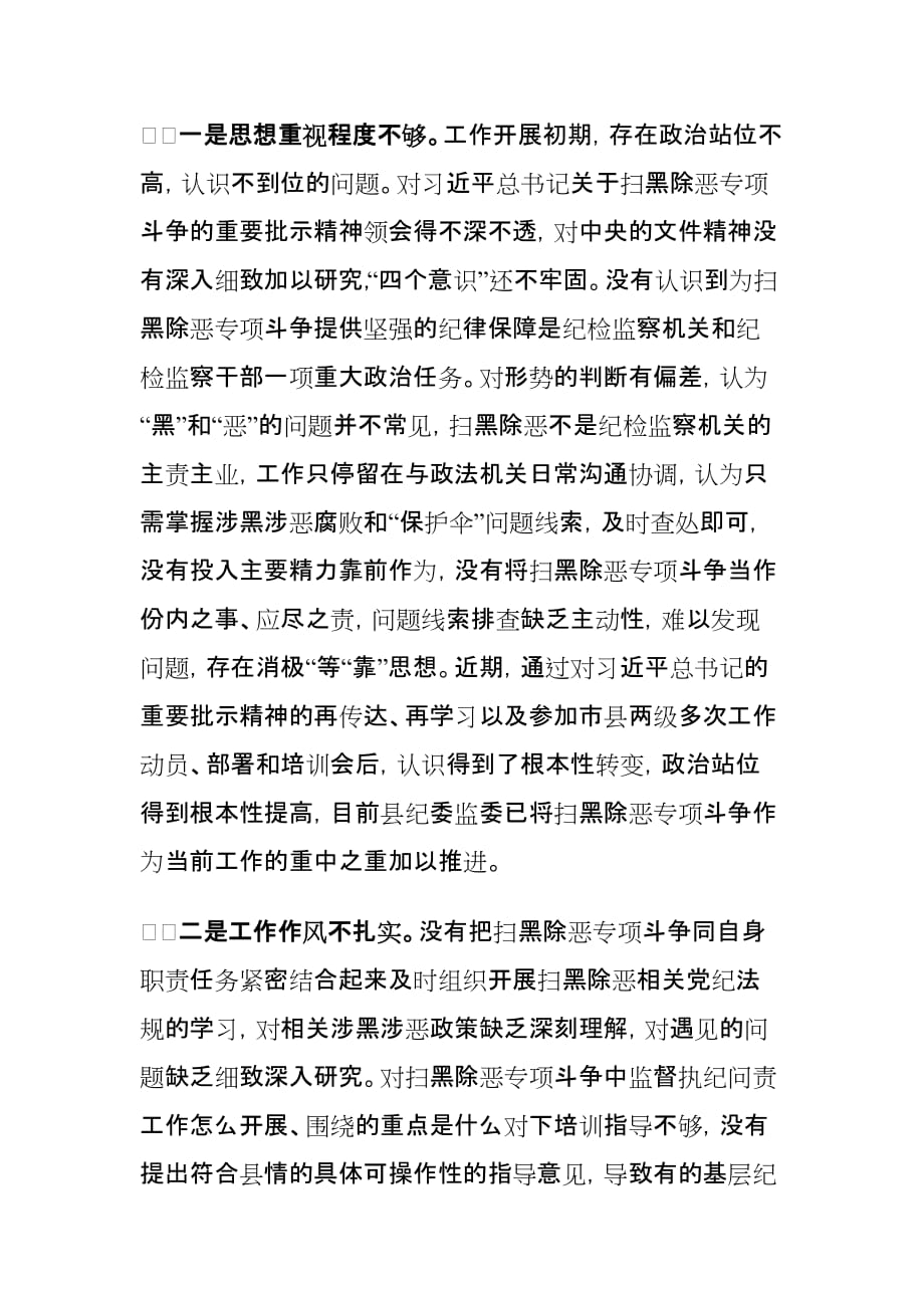 县纪委关于开展扫黑除恶专项斗争工作情况汇报_第4页