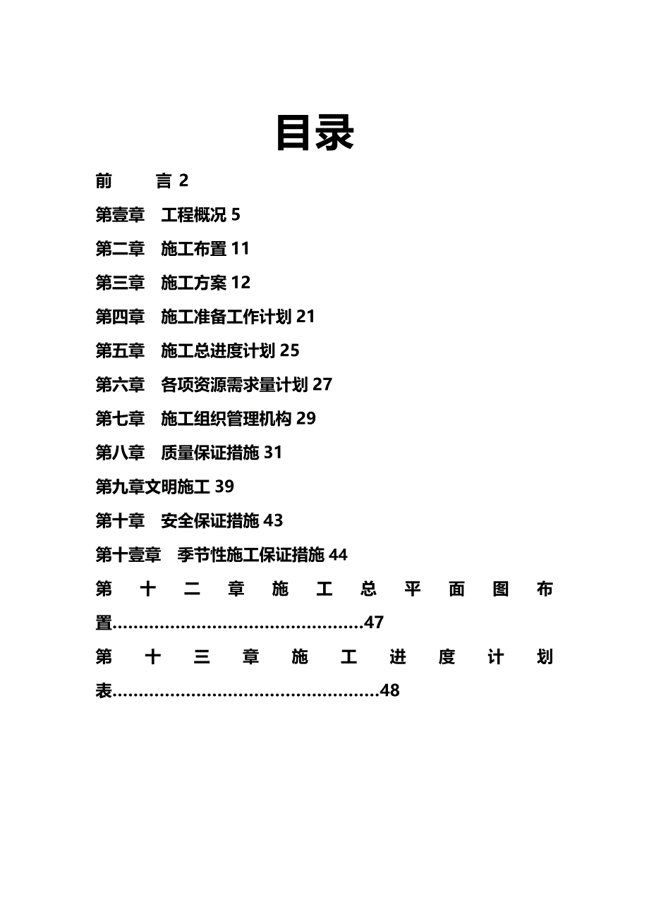 （建筑工程管理）施工总设计精编._第2页