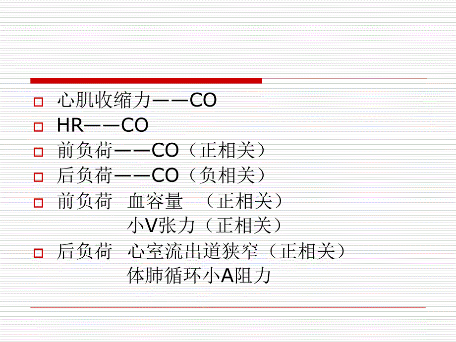 许官学：年血管扩张剂讲解材料_第4页