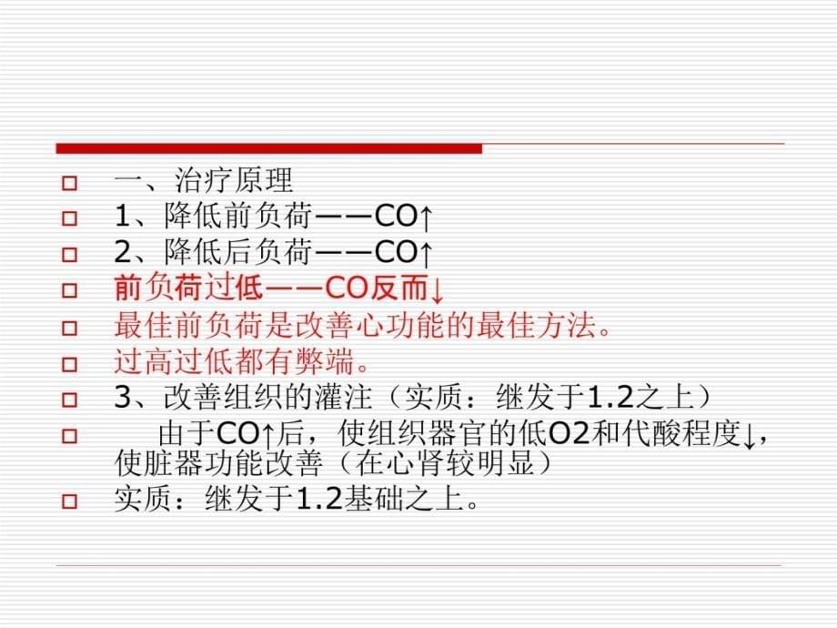 许官学：年血管扩张剂讲解材料_第5页