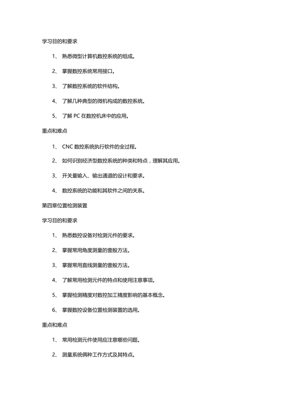 （数控加工）机床数控与接口技术自学考试精编._第4页