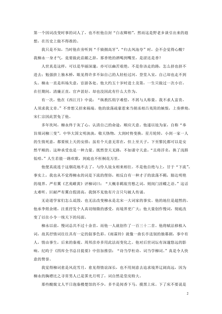 浙江省高中语文 为伊消得人憔悴我眼中的柳永素材 苏教版.doc_第2页