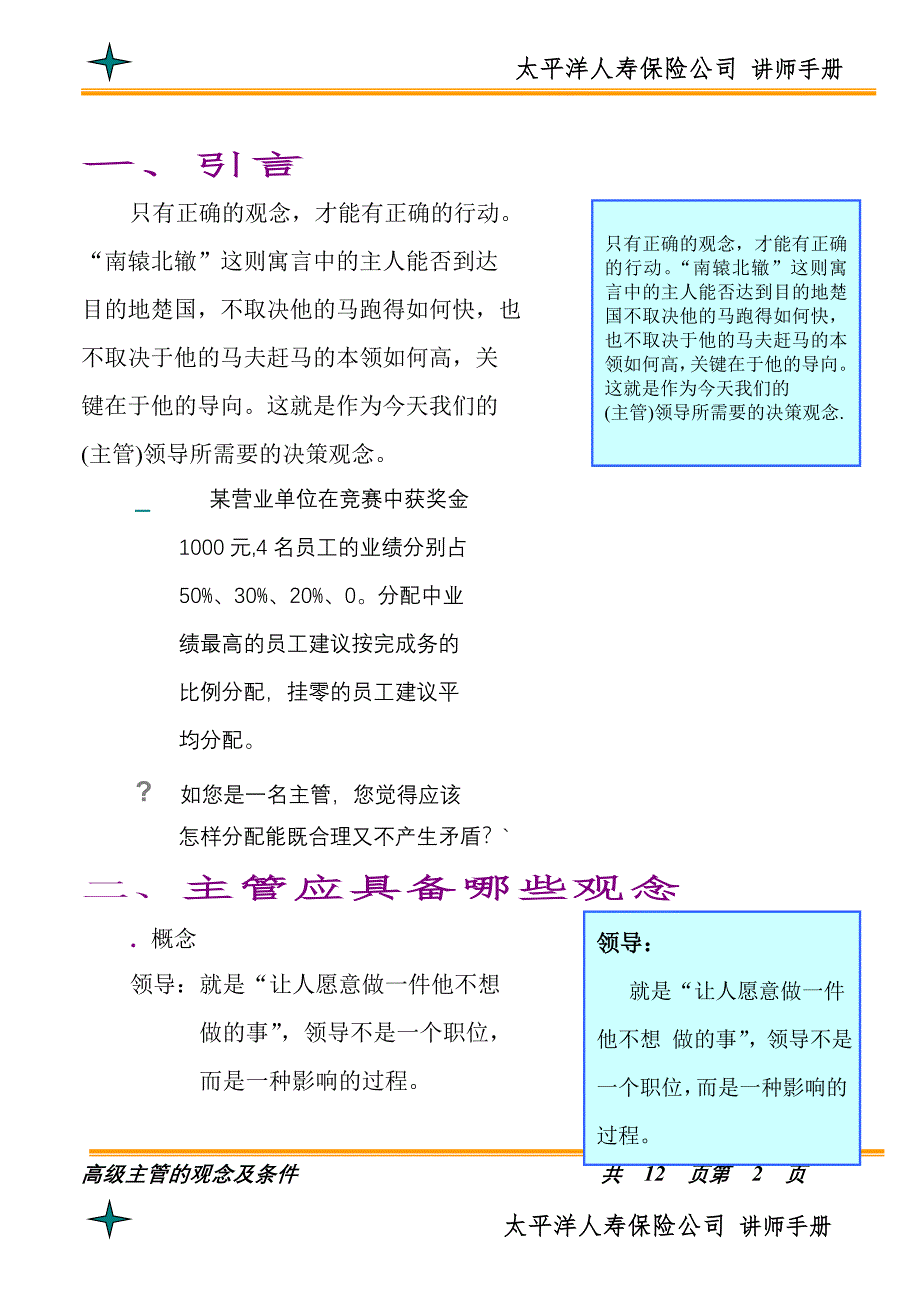 (中层管理）高级主管的观念及条件_第2页