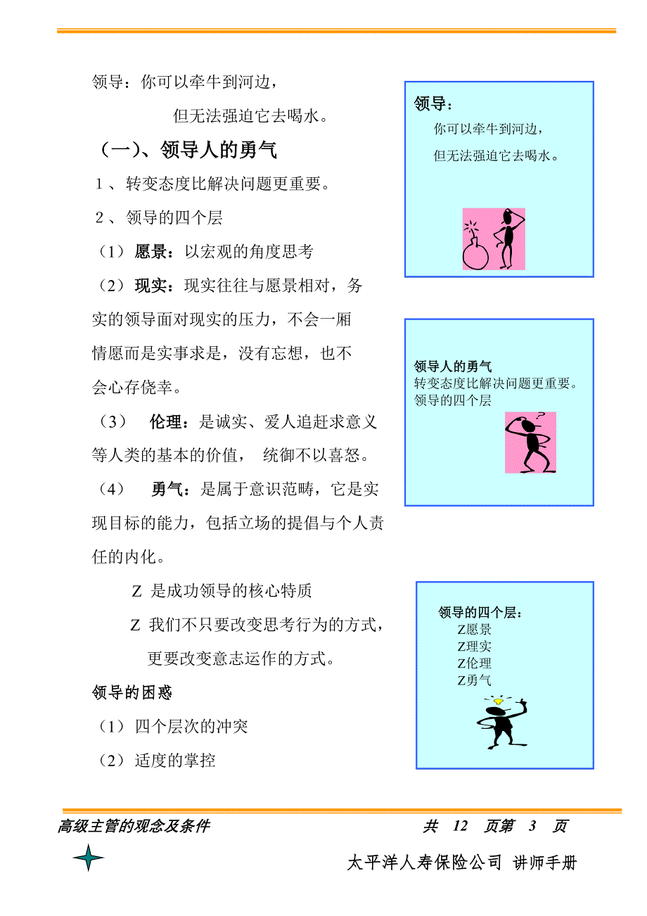 (中层管理）高级主管的观念及条件_第3页