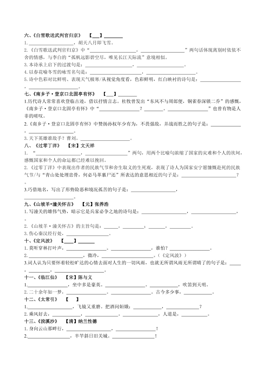 部编版九年级语文下册古诗文重点句默写_第2页