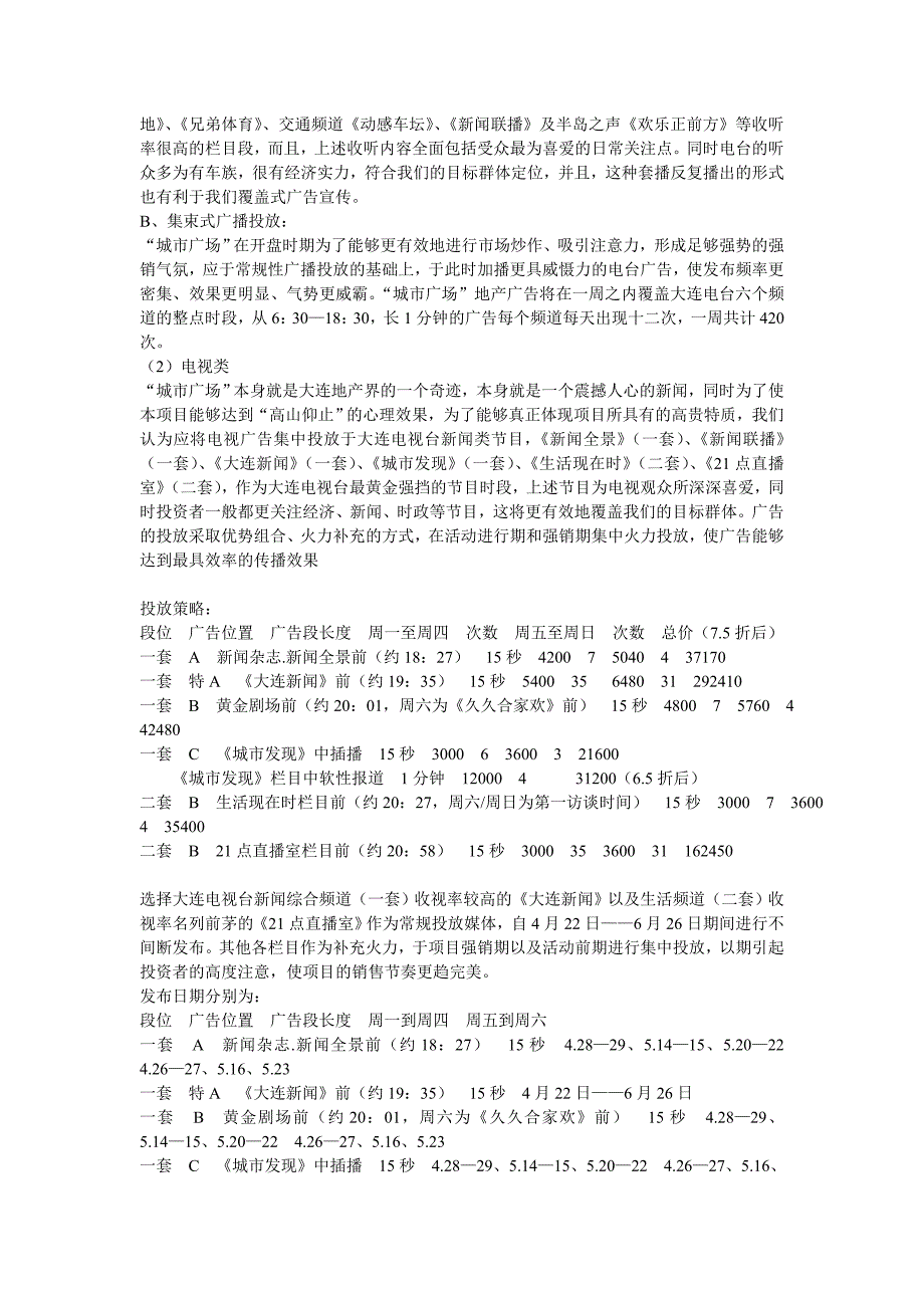 2020年(策划）大连城市广场策划__第2页