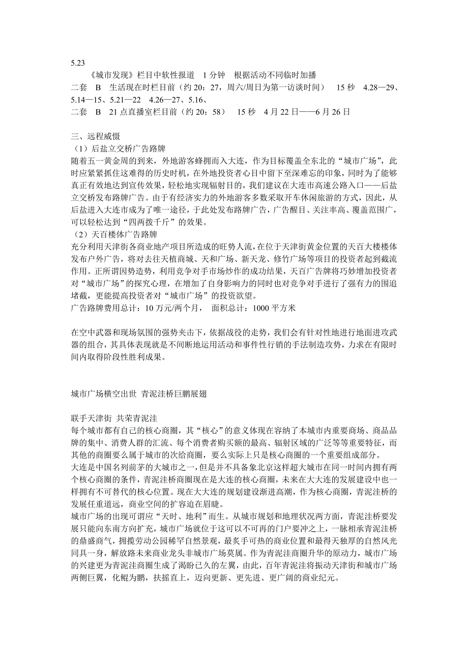 2020年(策划）大连城市广场策划__第3页