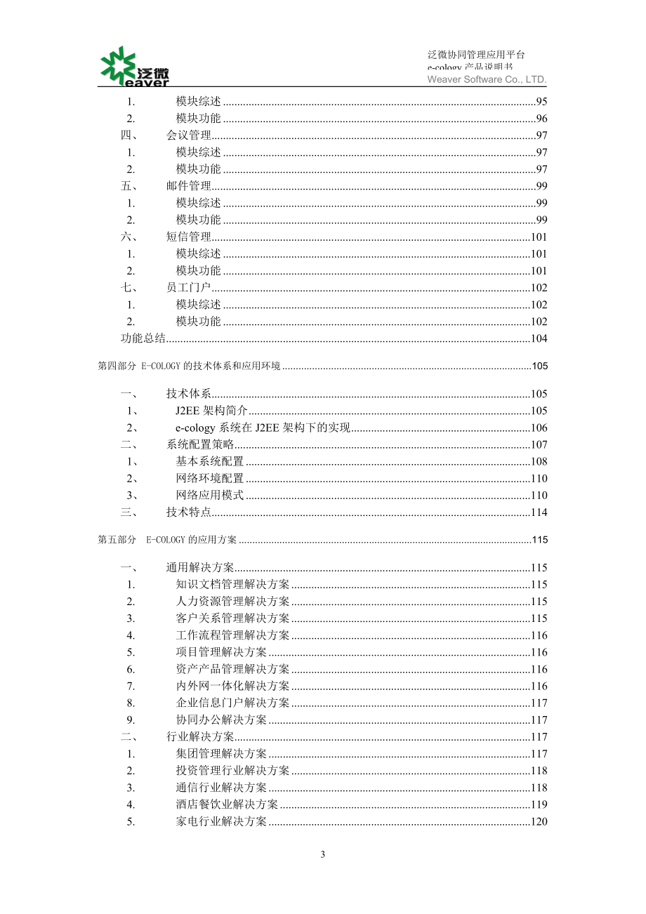 2020年(产品管理）泛微协同管理平台(e-cology)产品__第4页