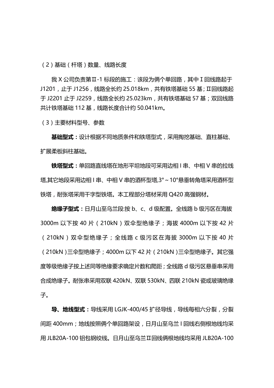 （建筑工程管理）西格线工程总结精编._第4页