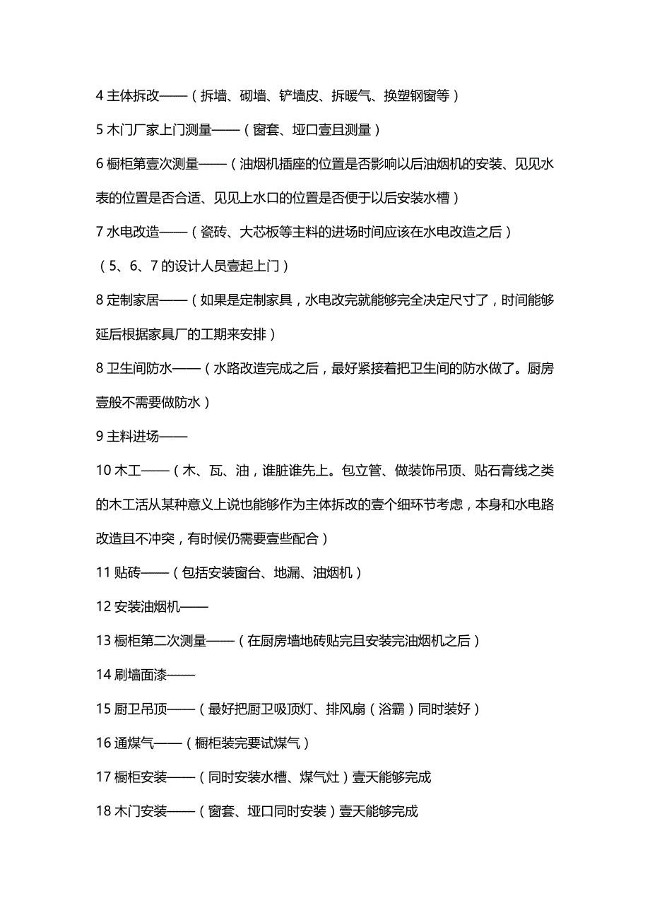 （建筑工程管理）装饰装修设计精编._第3页