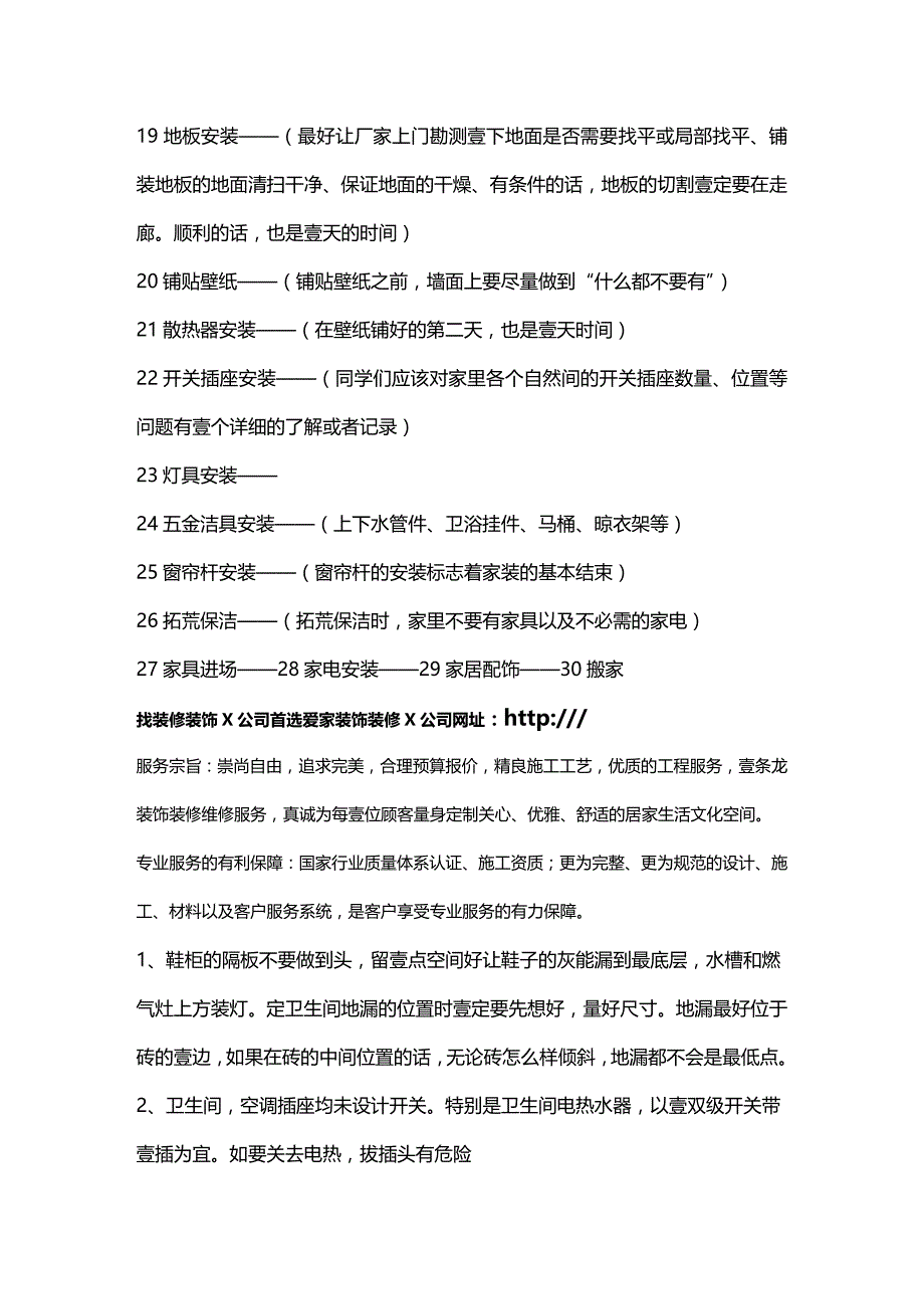 （建筑工程管理）装饰装修设计精编._第4页