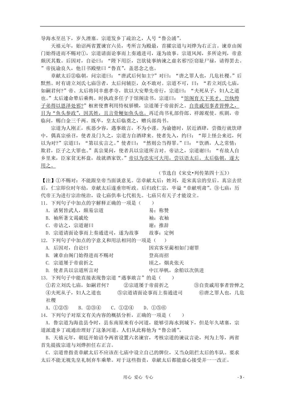 江西省宜丰中学2013届高三语文（上）语文强化训练卷7.doc_第3页