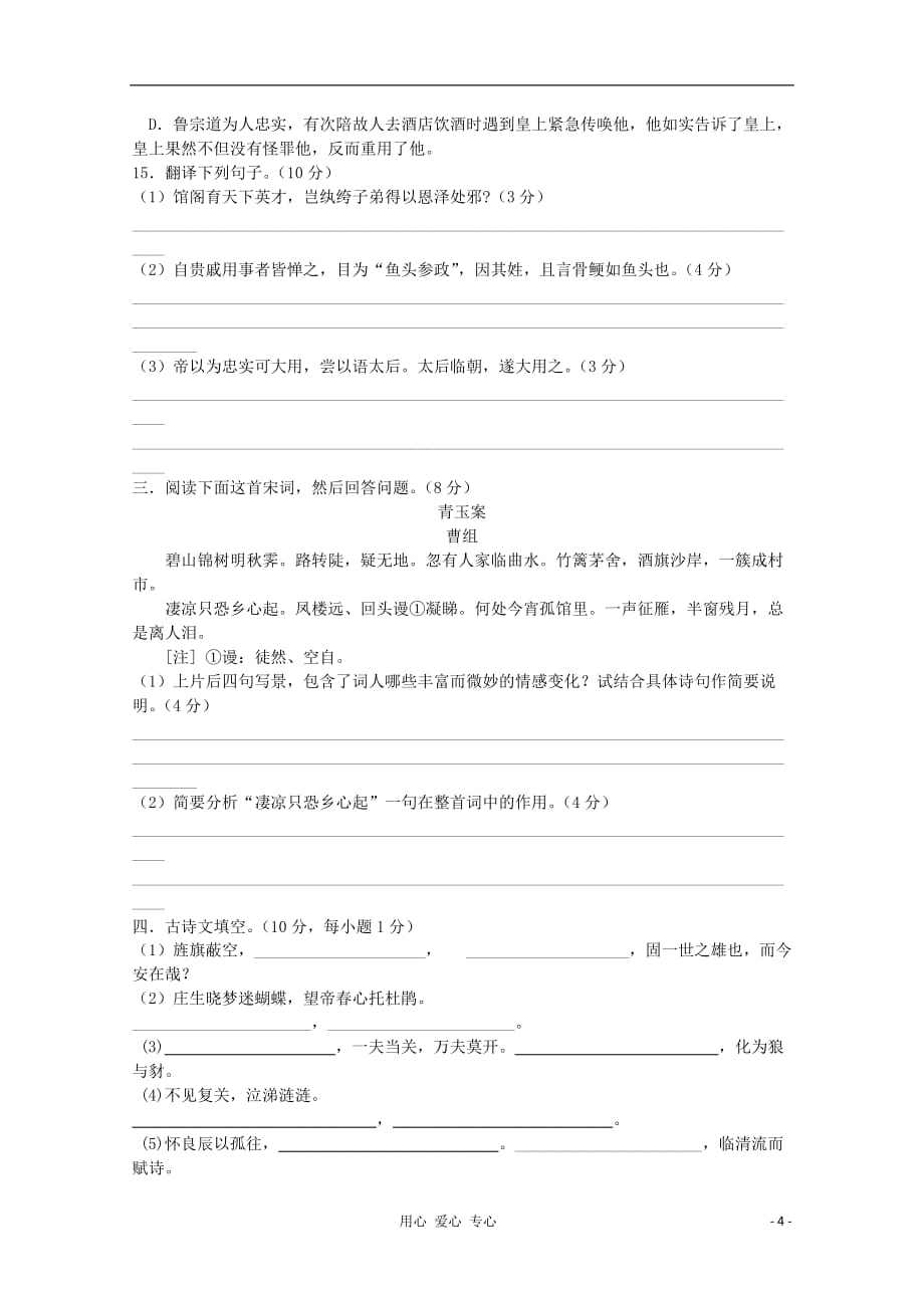 江西省宜丰中学2013届高三语文（上）语文强化训练卷7.doc_第4页