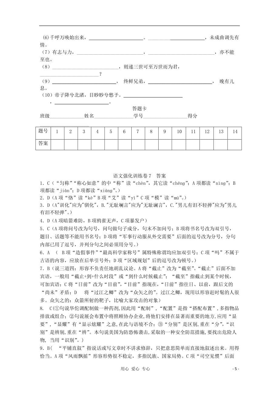 江西省宜丰中学2013届高三语文（上）语文强化训练卷7.doc_第5页