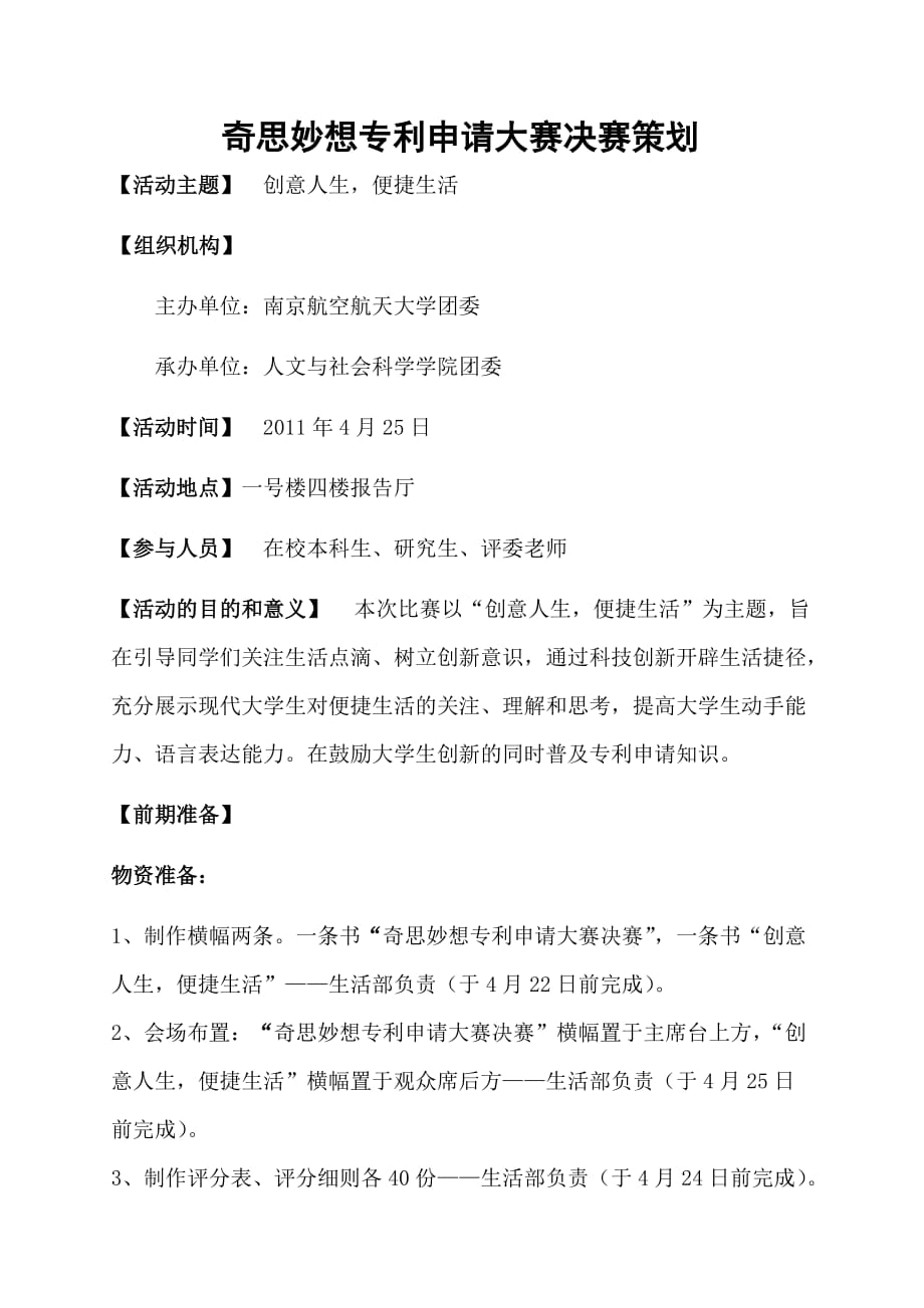 2020年(策划方案）奇思妙想专利申请大赛决赛策划 (3)1__第1页