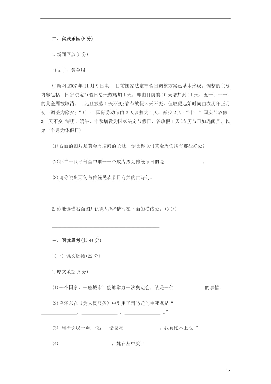 小升初语文总复习模拟题2 北京版.doc_第2页