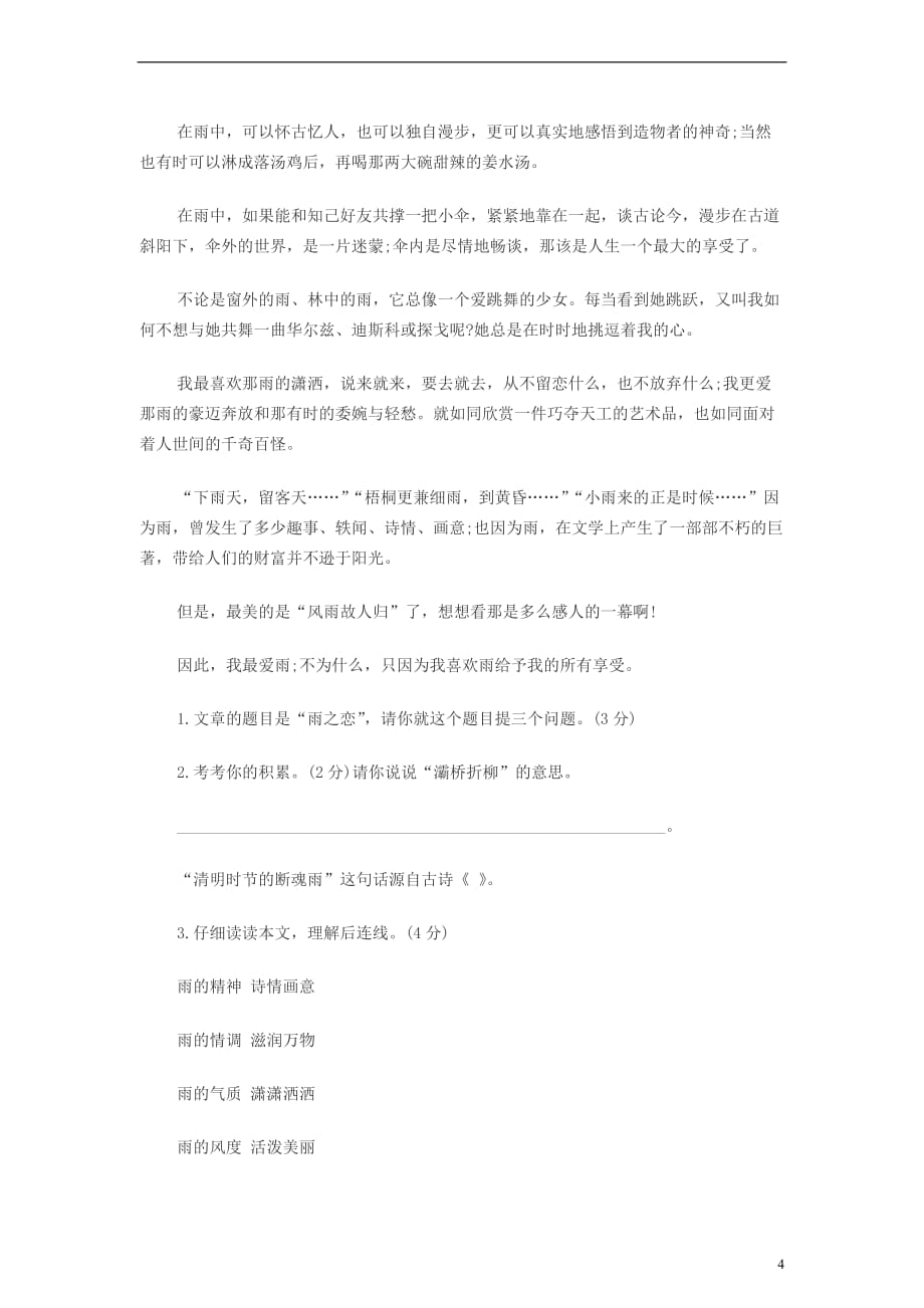 小升初语文总复习模拟题2 北京版.doc_第4页