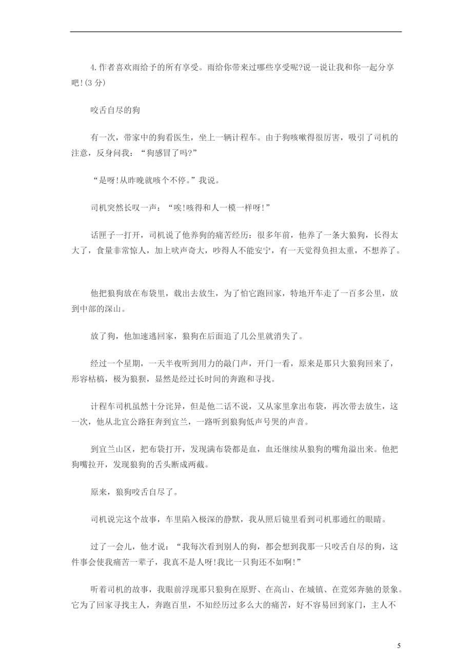 小升初语文总复习模拟题2 北京版.doc_第5页