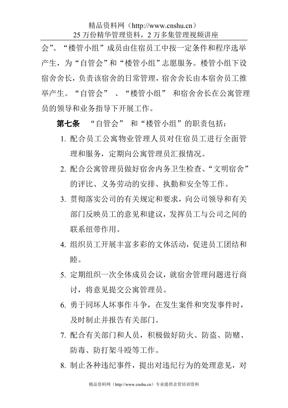 （员工管理）0115员工公寓和生活设施管理规定040629__第4页